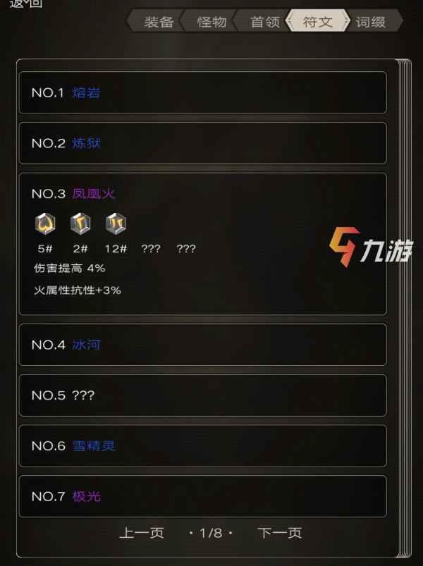 1.13符文之语合成公式是什么?