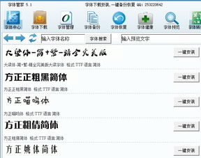 windows7为什么用不了字体管家