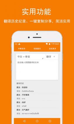 泰语翻译器