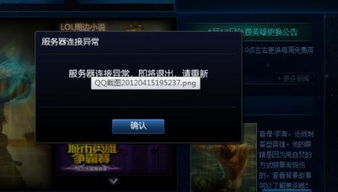 英雄联盟服务器