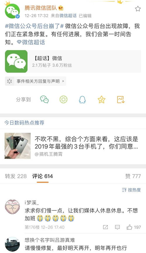 微信崩溃