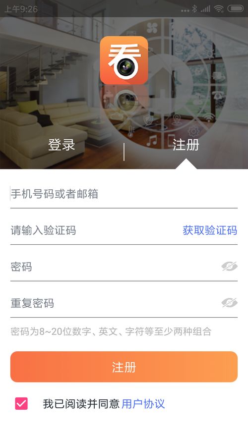 看护家app提示流量不足