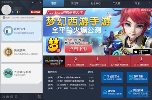 网易游戏平台，网易游戏官网