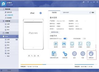 苹果pp助手，苹果pp助手怎么安装