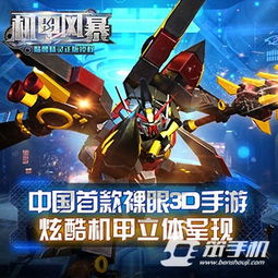 机甲风暴爆破初在哪里获得
