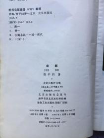 废都删除