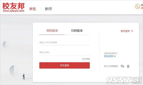 校友邦登录