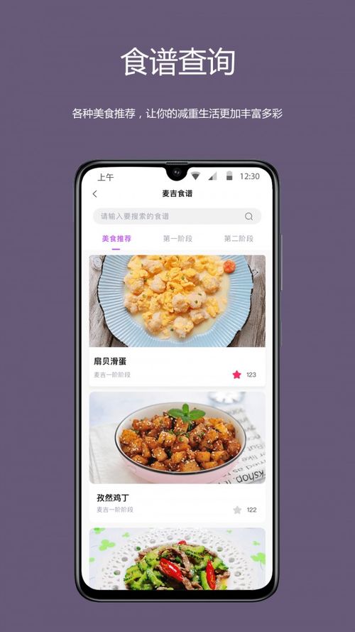 麦吉减肥法，麦吉减肥法一阶段食谱