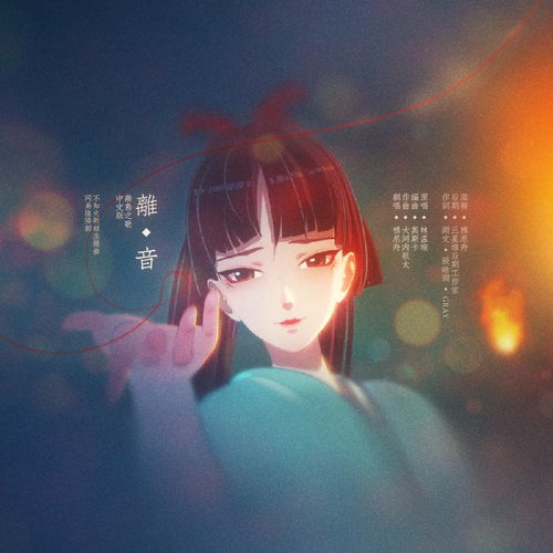 离音，离音小说