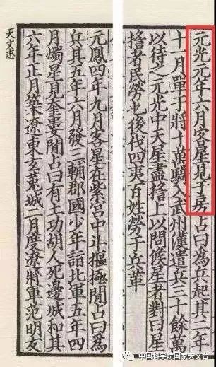 汉书天文志都记载了哪些内容?
