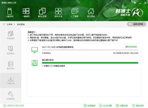 韩博士装机大师官网,韩博士装机大师win7