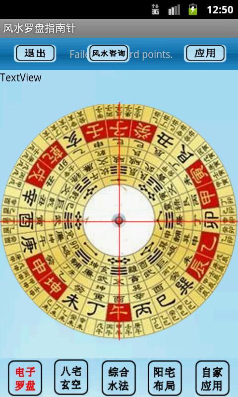 专业风水罗盘，专业风水罗盘下载