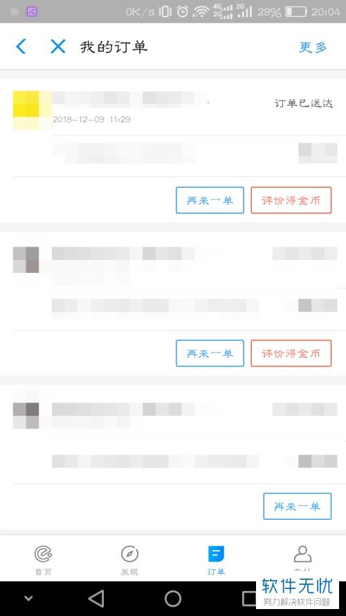 饿了么怎么给骑手好评