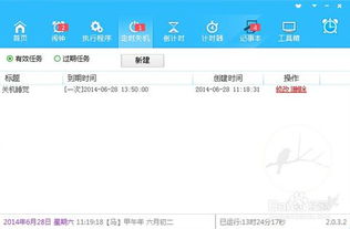 电脑可以调闹钟吗