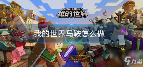 我的世界大太刀，我的世界大太刀怎么做