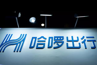 哈罗出行官网，哈罗出行官网电话