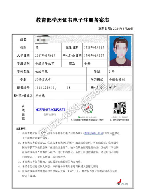 学历证明电子注册备案表怎么获得