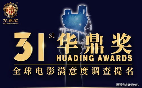 华鼎奖提名揭晓，华鼎奖提名揭晓I