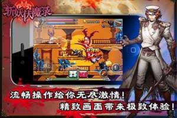 斩妖伏魔录