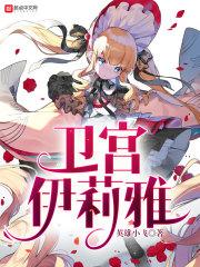 《魔法少女伊莉雅》卫宫士郎的9个形态是什么?