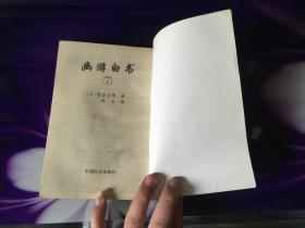 白书，白书楠