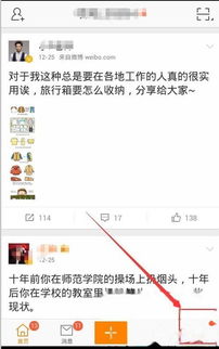 微博热点的级别怎么看