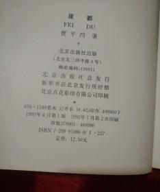 废都删除的全部内容是什么