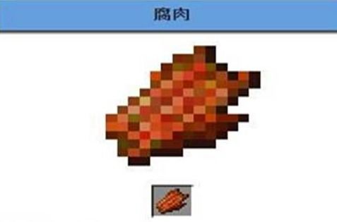 我的世界腐肉如何烧成皮革我的世界腐肉怎么烧成皮革