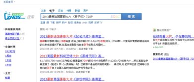 如何用普通的搜索引擎查找论坛里的帖子