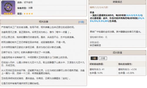 试作金铂，试作金珀怎么获得