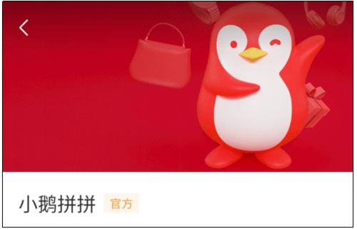 小鹅拼拼，小鹅拼拼为什么下架