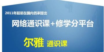 《超星尔雅》课程添加方法