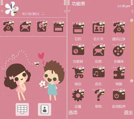 免费手机主题，免费手机主题软件下载