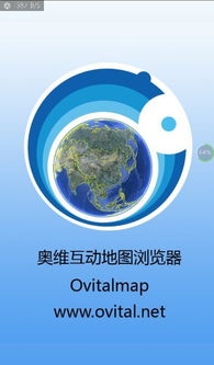 奥维互动，奥维互动地图下载
