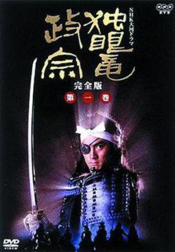 独眼龙政宗，独眼龙政宗百度网盘