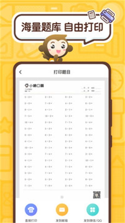 小猿口算怎么下载