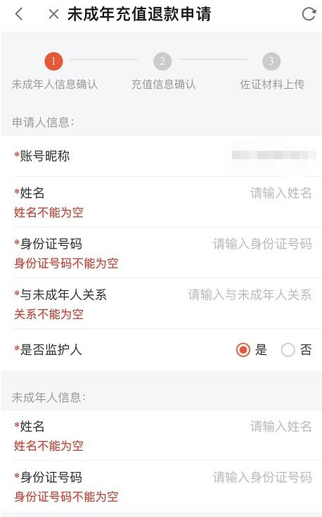 未成年退款能退多少