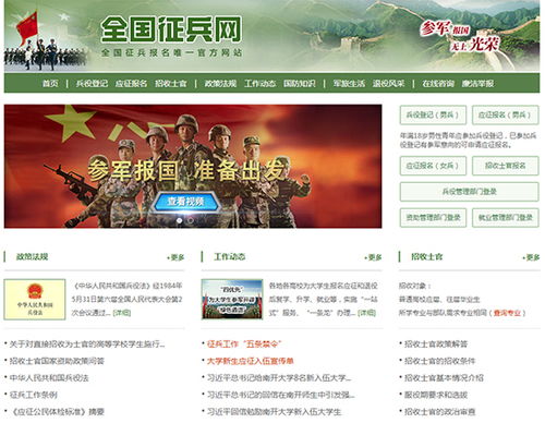 全国征兵网 登录入口