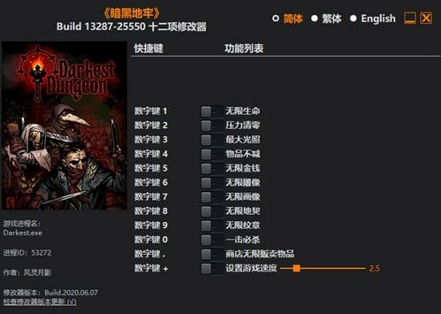 暗黑地牢修改器，暗黑地牢修改器风灵月影