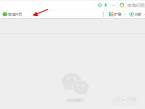 微信网页版怎么登录
