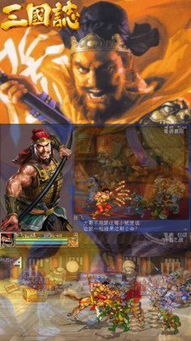 新三国志，新三国志手机版