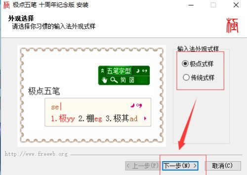 极点五笔输入法官方电脑版，极点五笔输入法