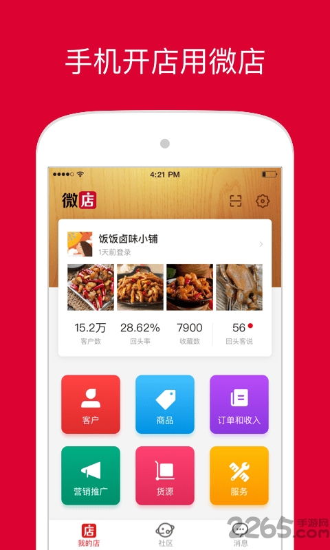 微店店长，微店店长版怎么用