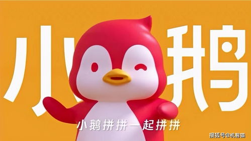 关停!腾讯小鹅拼拼“没了”