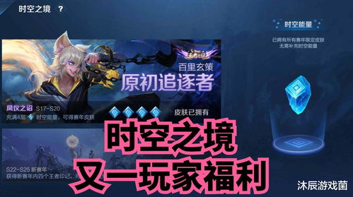 王者荣耀s27时空之境在哪