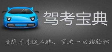 驾考通，驾考通下载