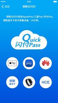 银联“云闪付”APP能否开立中行账户?