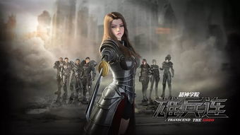 超神学院游戏，超神学院游戏为什么停服