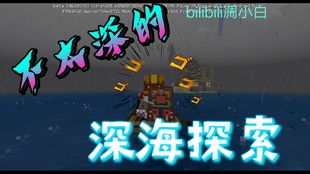 深海探索者最高几级