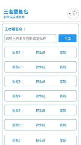 苹果手机如何下载快手重复昵称生成器